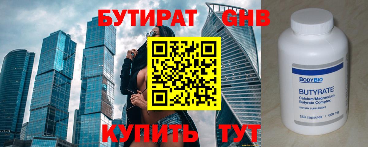 БУТИРАТ вода  Бутират  Ржев  Вход с VPN 