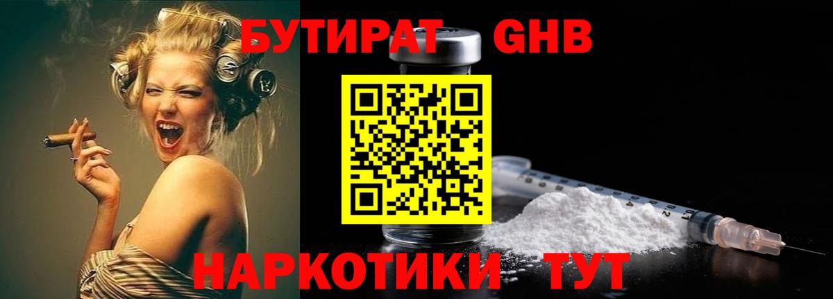 Бутират жидкий экстази Ржев