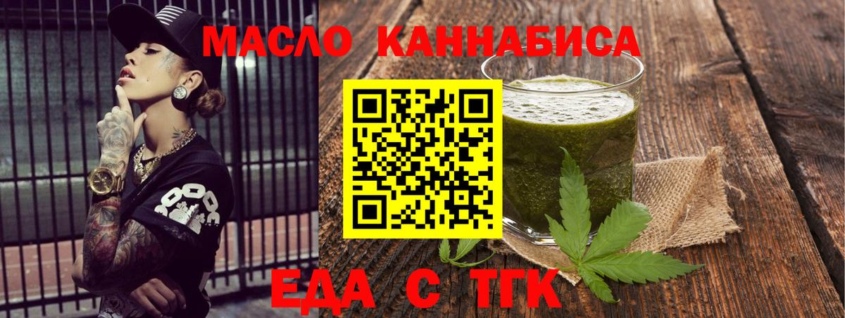 Еда ТГК конопля  Вход с VPN  Ржев 