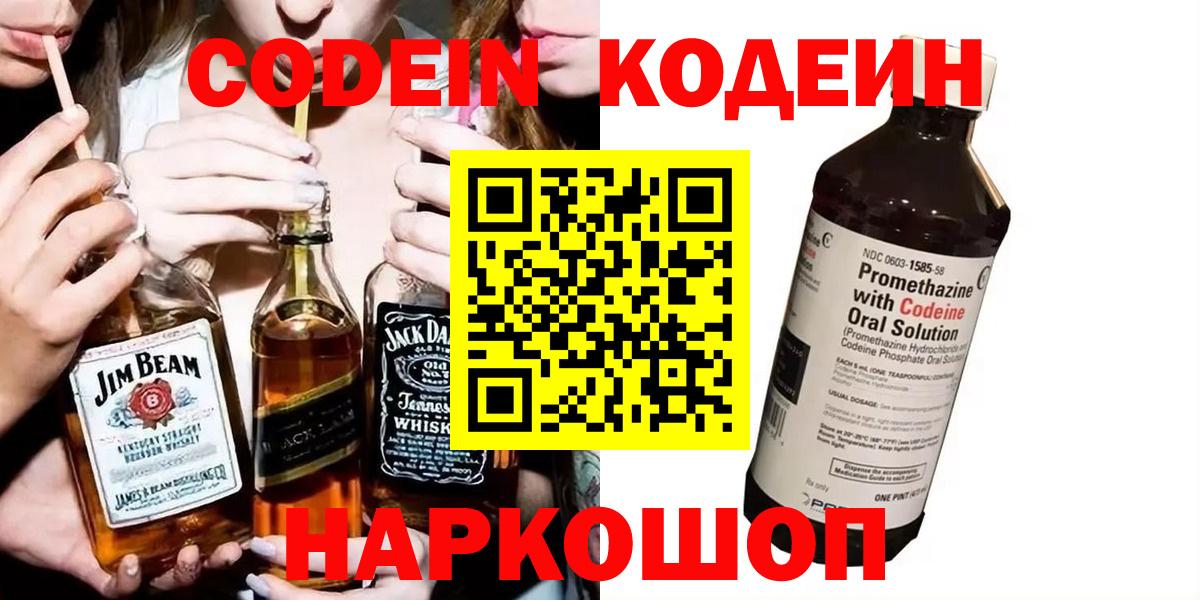 Codein Purple Drank Ржев