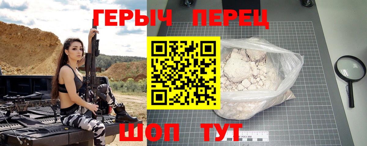 Героин Heroin Ржев