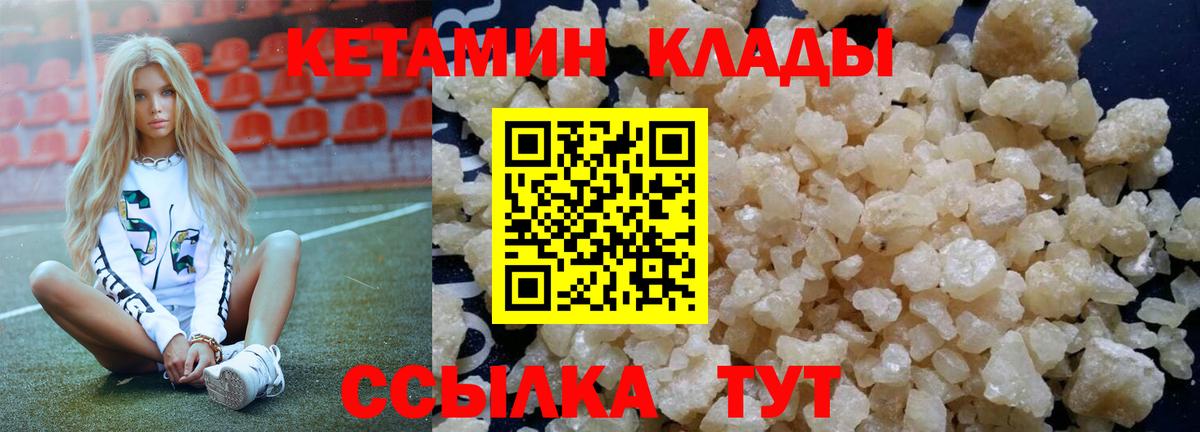 КЕТАМИН VHQ Ржев