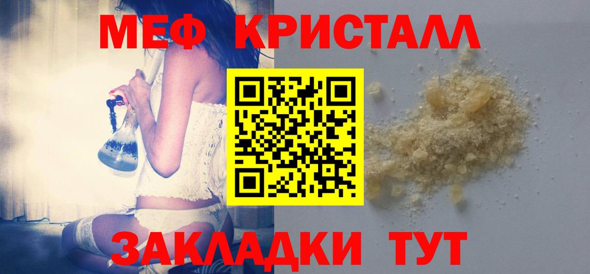 Меф кристаллы Ржев