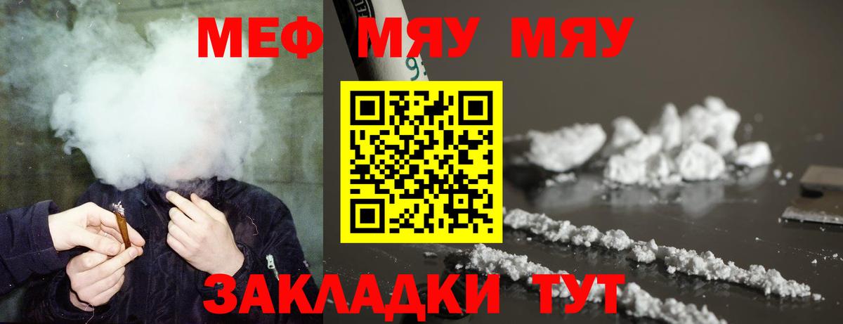 Ржев  МЕФ 4 MMC  Вход с VPN  что такое наркотик  МЯУ-МЯУ mephedrone  Мефедрон 