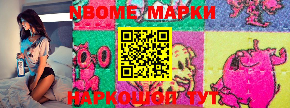 Марки 25I-NBOMe 1,8мг Ржев